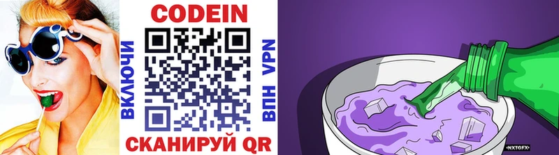 Codein напиток Lean (лин)  Балашов 